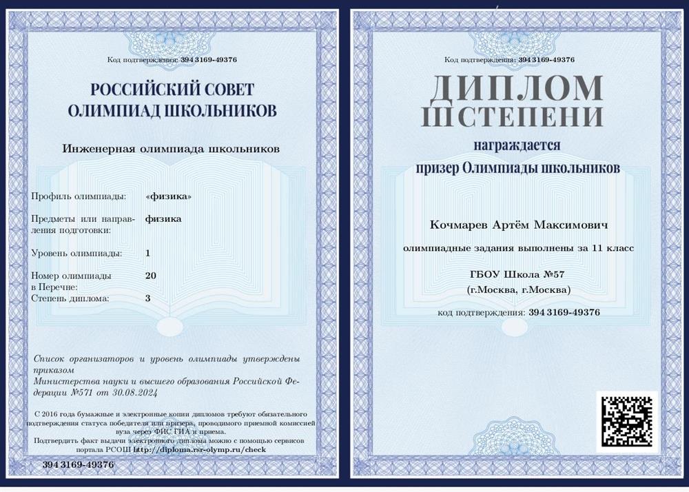 Инженерная олимпиада школьников по физике 11 класс 