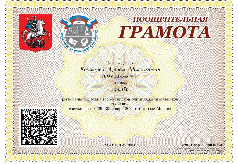 Региональный этап ВСОШ по физике 