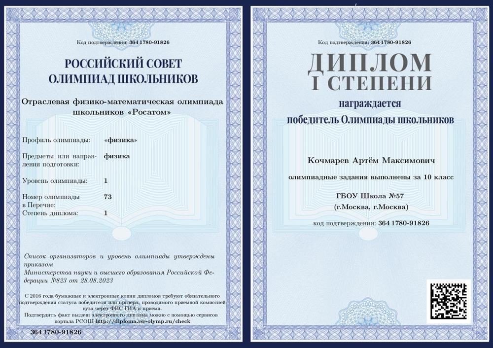 Олимпиада Росатом по физике 10 класс 