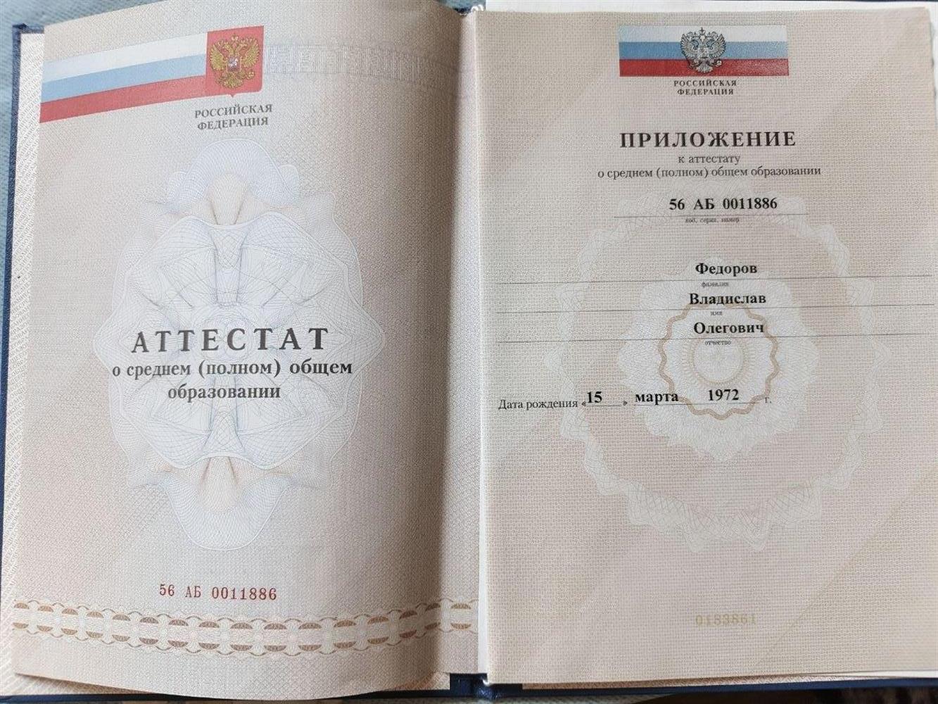 Аттестат