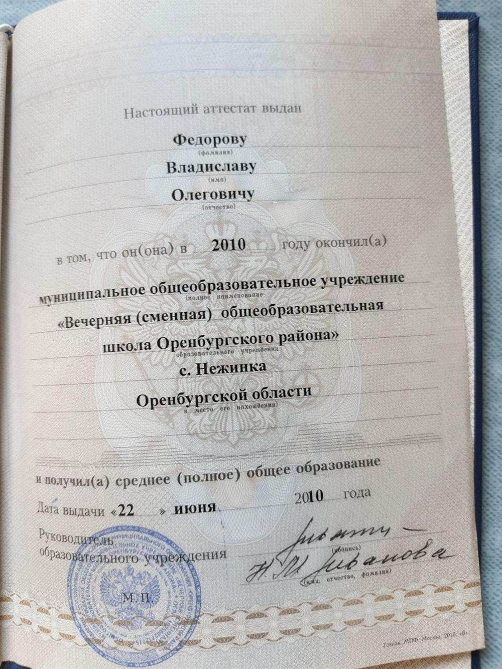 Аттестат