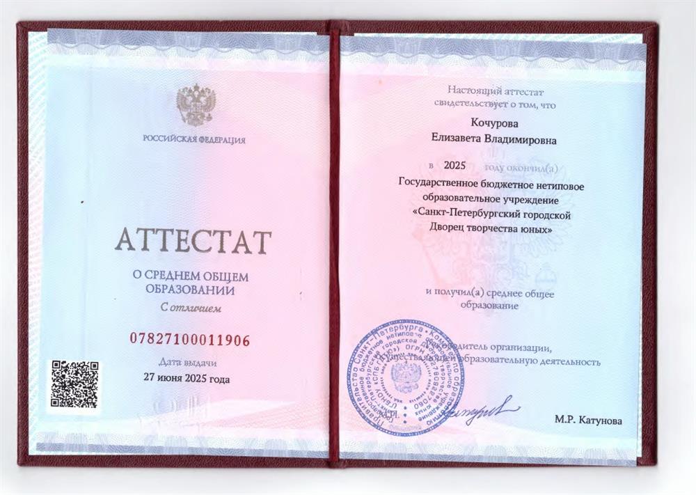 Аттестат о среднем общем образовании с отличием