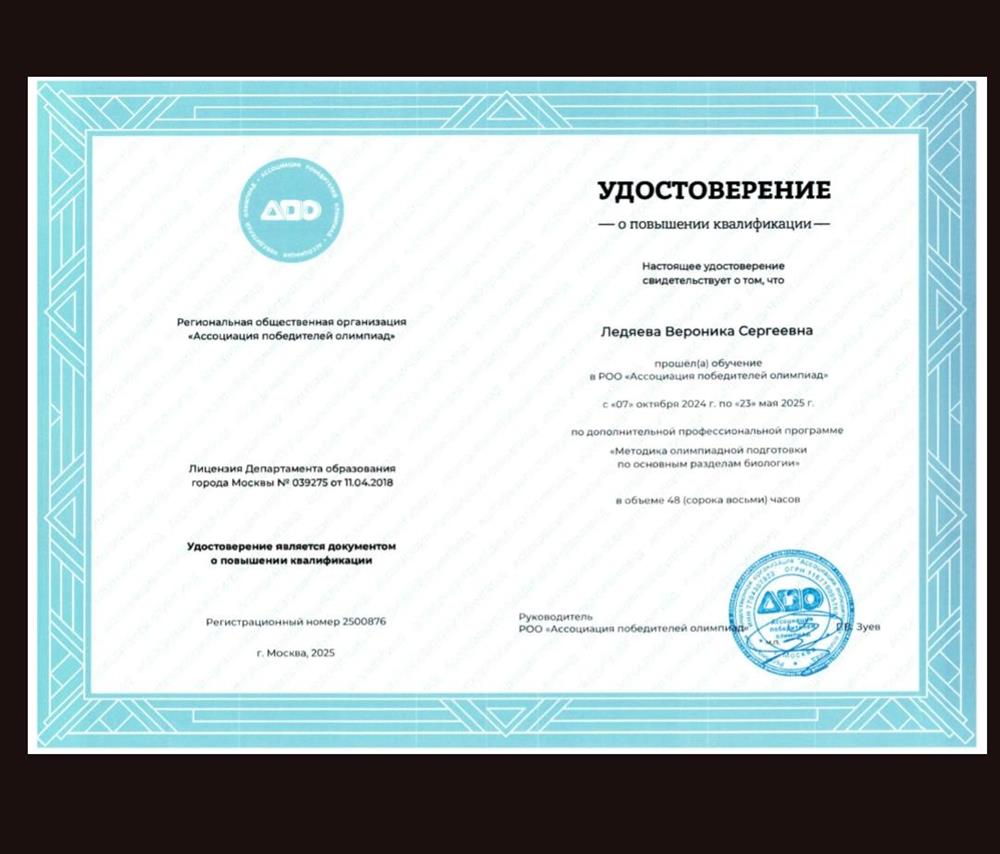 удостоверение о повышении квалификации 