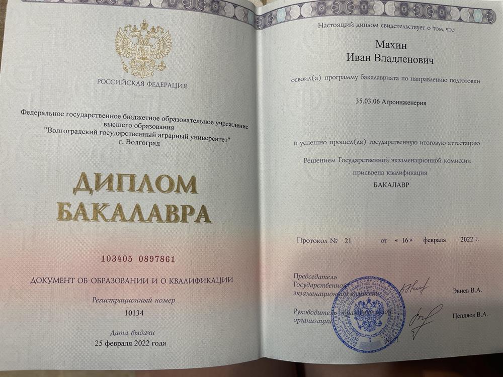 35.03.06  Бакалавр