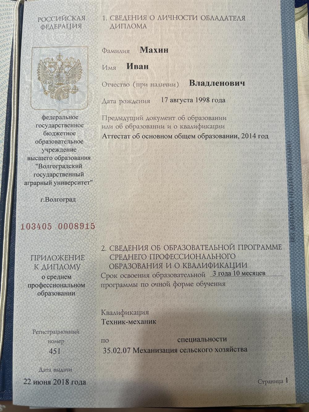 Среднее специальное образование, год окончания 2018 год