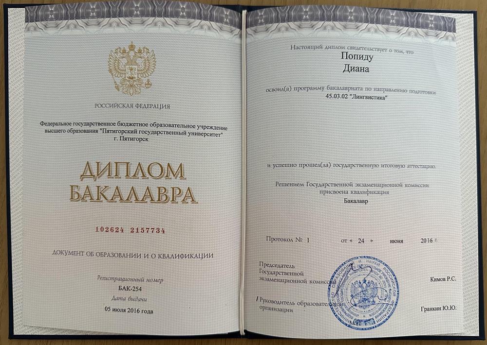 Диплом бакалавра по направлению «Лингвистика» (Пятигорский государственный университет). Включает углублённое изучение английского языка, теории языка и межкультурной коммуникации.