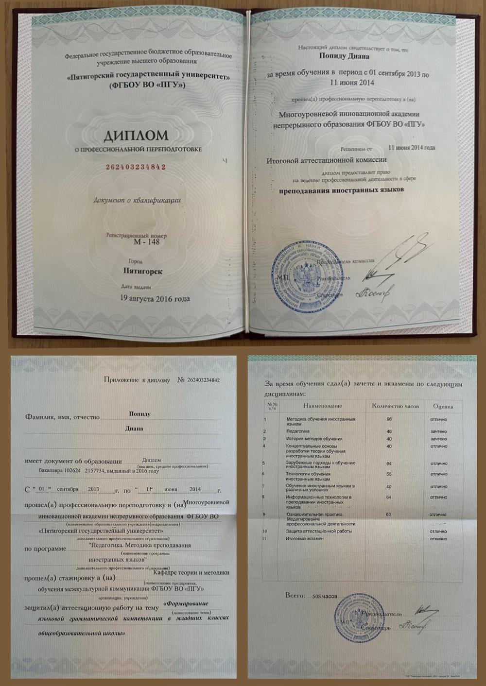 Профессиональная переподготовка: преподавание иностранных языков
Дополнительное педагогическое образование, дающее квалификацию преподавателя. Изучала, как эффективно объяснять материал, выстраивать уроки и помогать ученикам говорить на английском уверенно и без стресса.