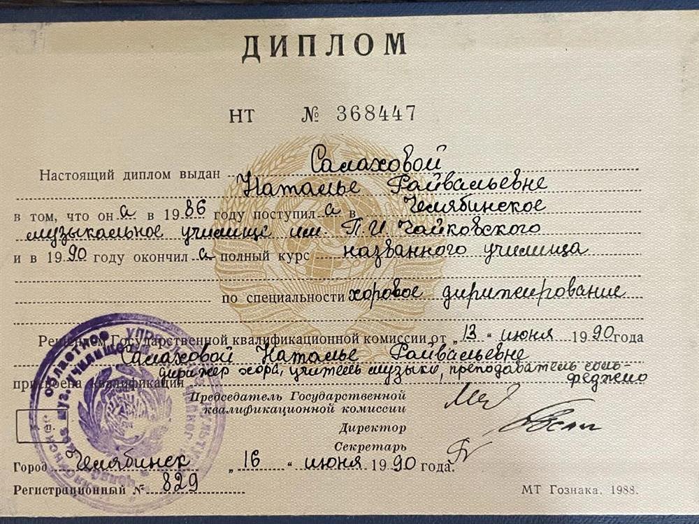 диплом о среднем музыкальном образовании с правом преподавания сольфеджио 
