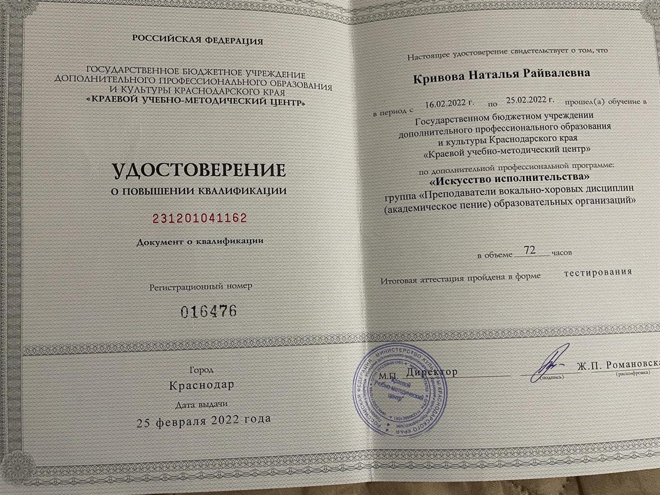 удостоверение повышения квалификации 

