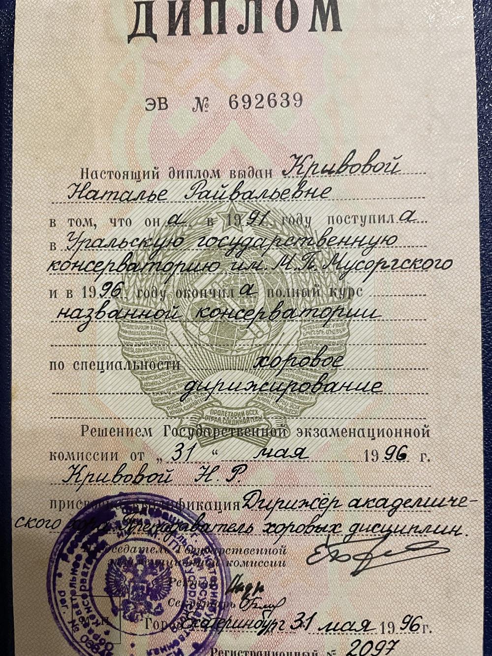 диплом о высшем образовании 

