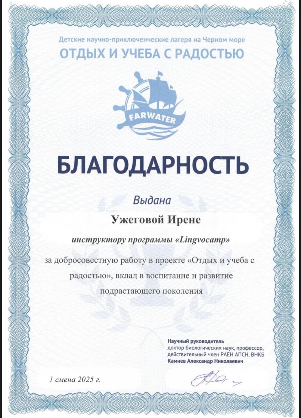 Благодарность за работу в лагере - преподаватель китайского языка, 2025