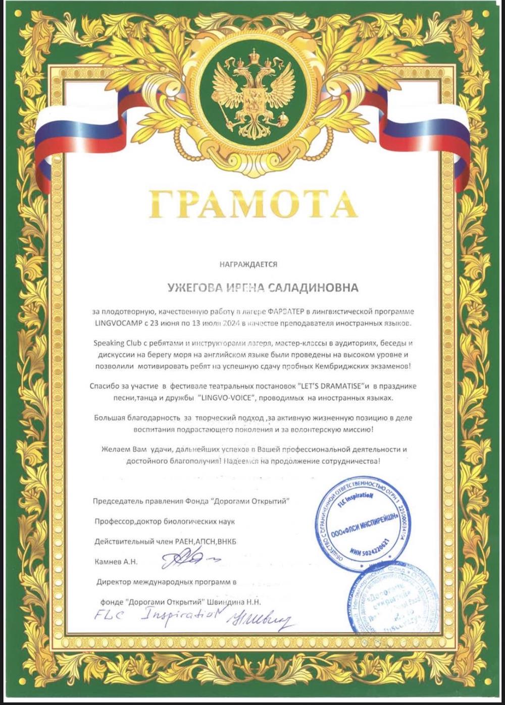 Благодарность за работу в лагере - преподаватель английского языка, 2024