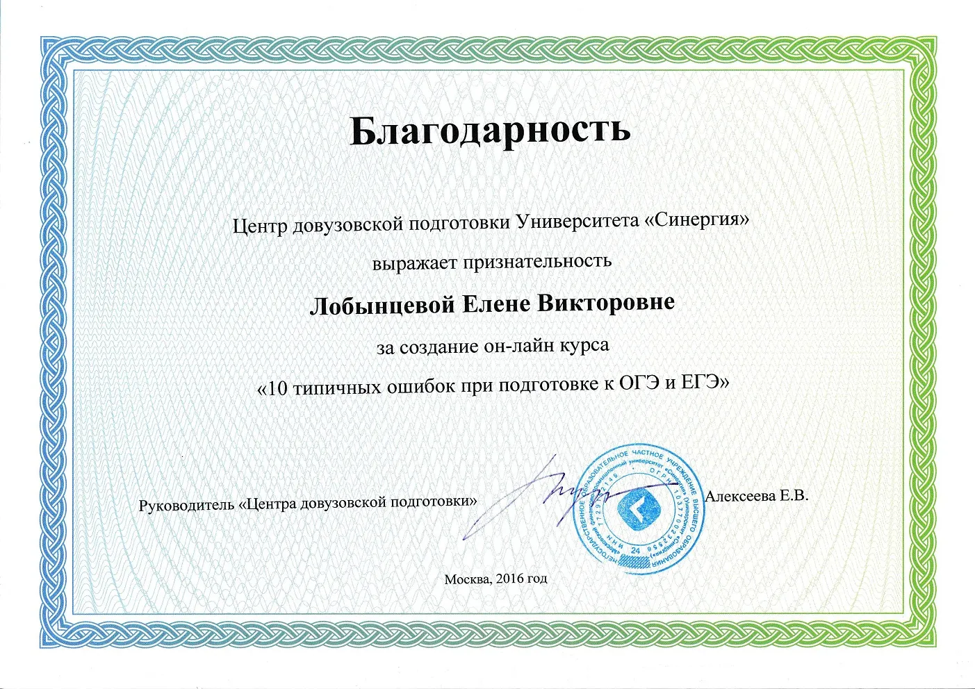 Благодарность