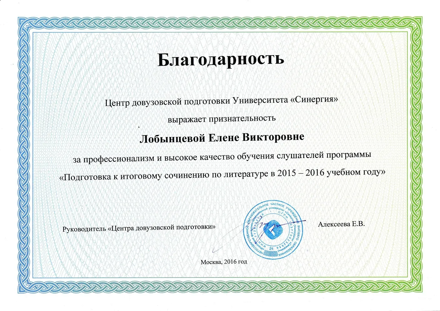 Благодарность