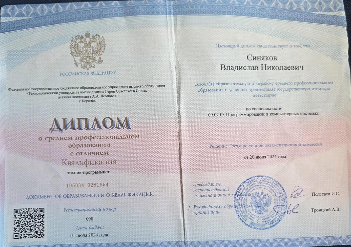 Диплом техник-программиста