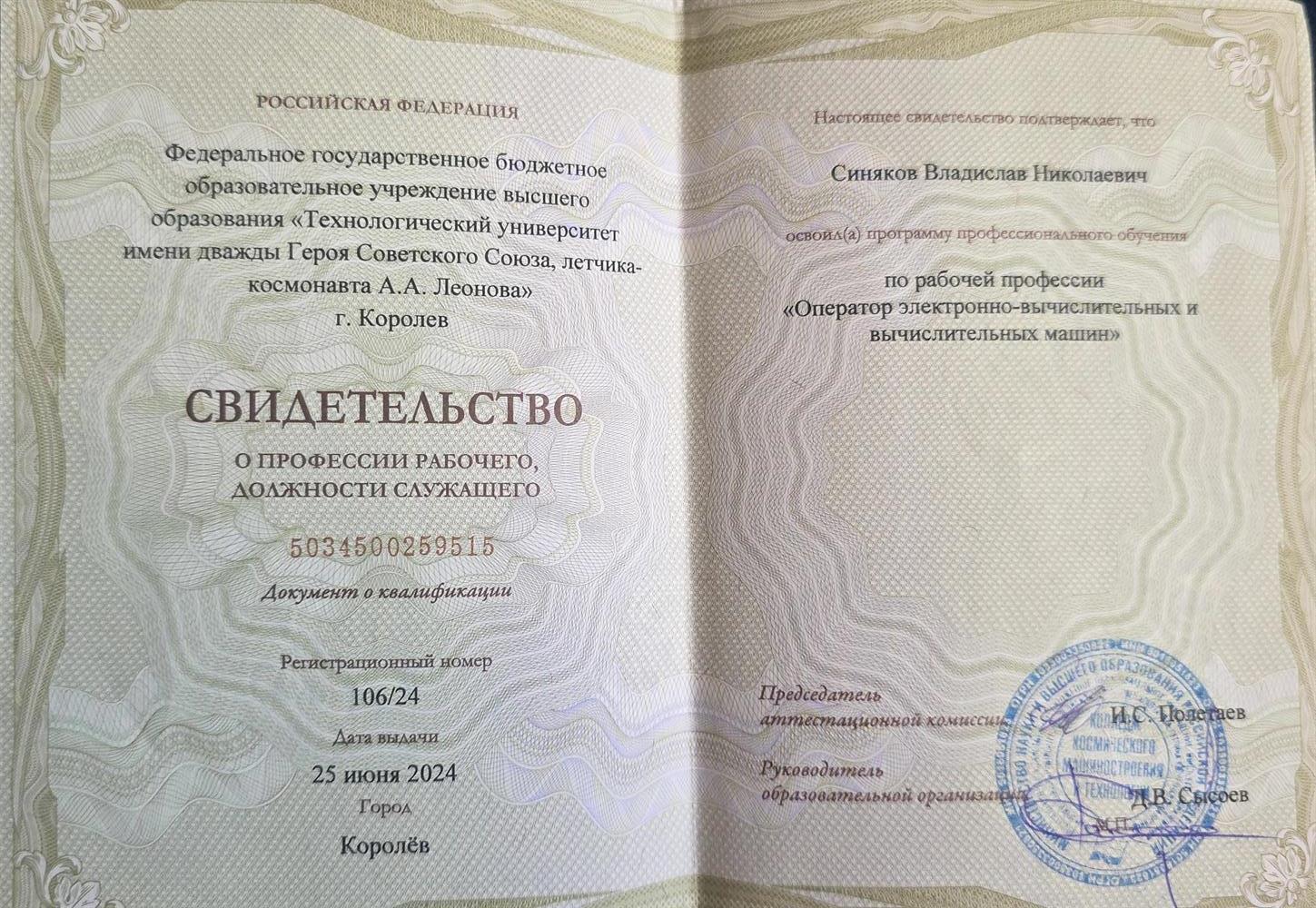 свидетельство оператор эвм