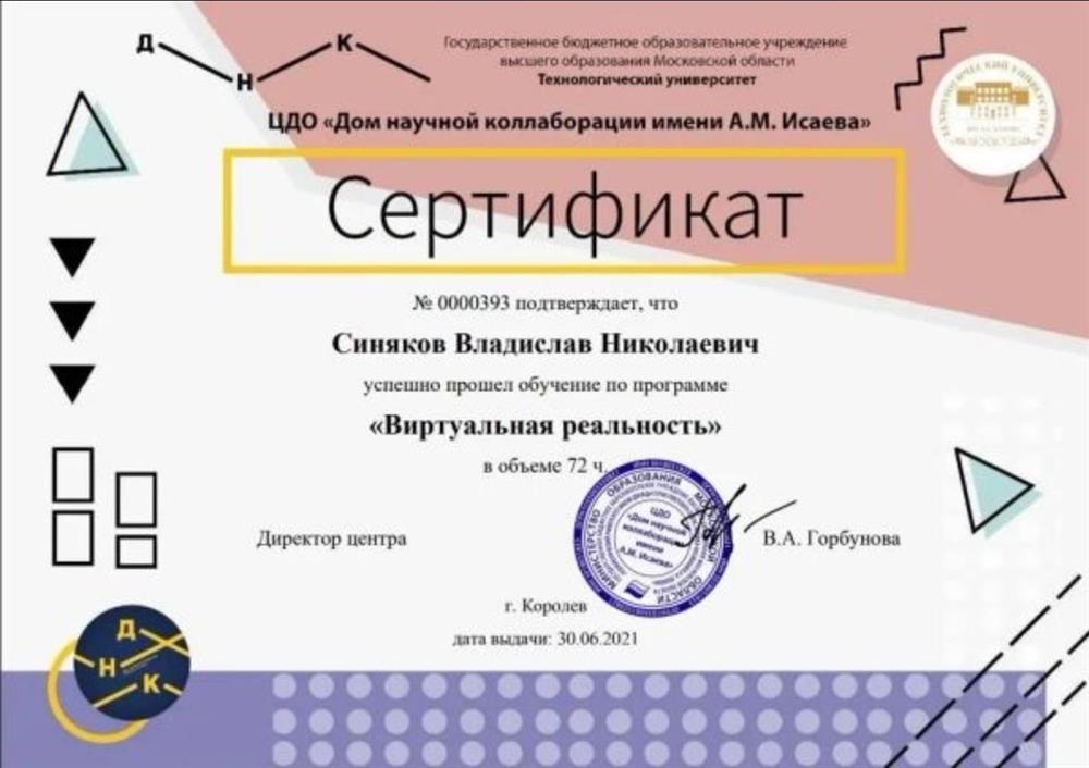 сертификат разработчика виртуальной реальности