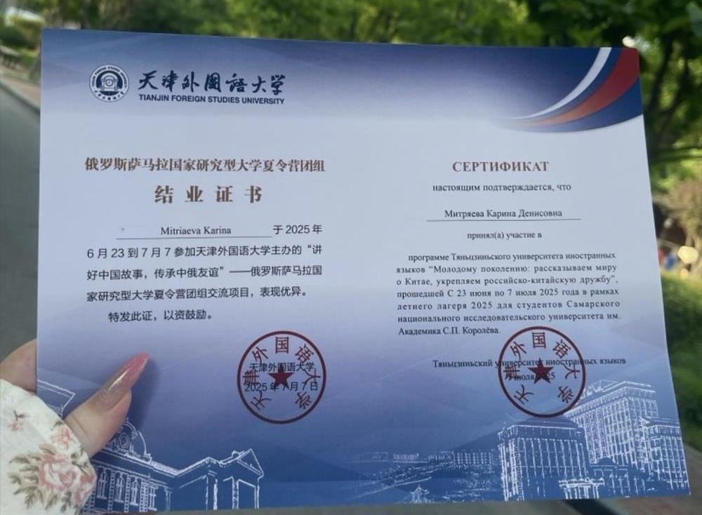 Сертификат о прохождении стажировки в университете Китая, Тяньцзинь, Тяньцзинский университет иностранных языков