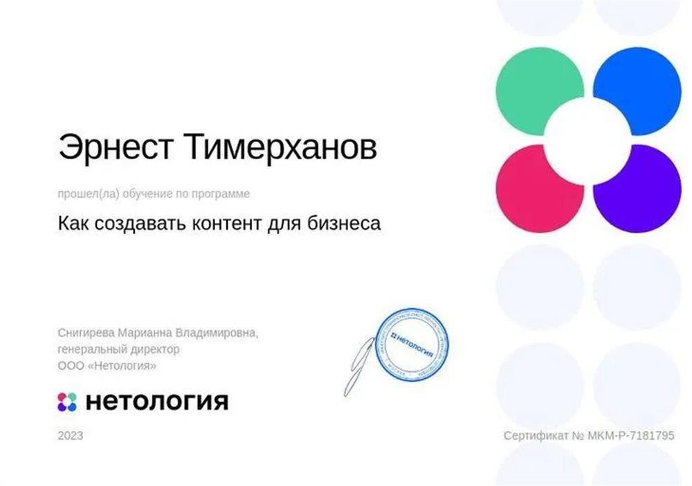 Дополнительное образование «Как создавать контент для бизнеса» от Нетологии
