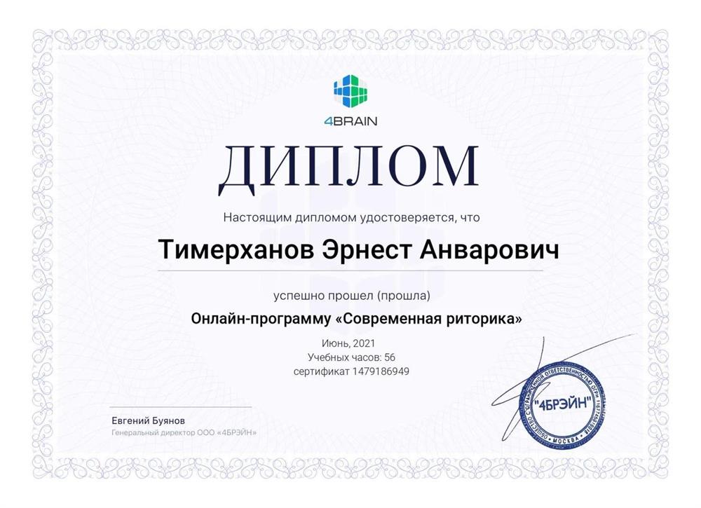 Дополнительное образование на программе «Современная риторика» от 4Brain
