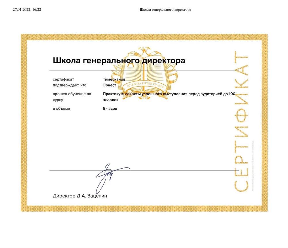 Повышение квалификации в «Школе генерального директора»