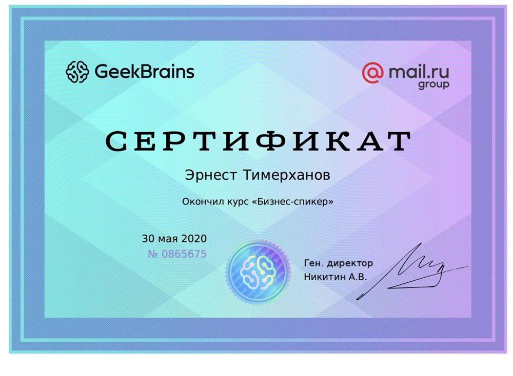 Повышение квалификации в GeekBrains & Mail.ru group