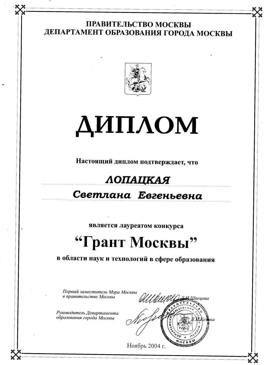 Диплом