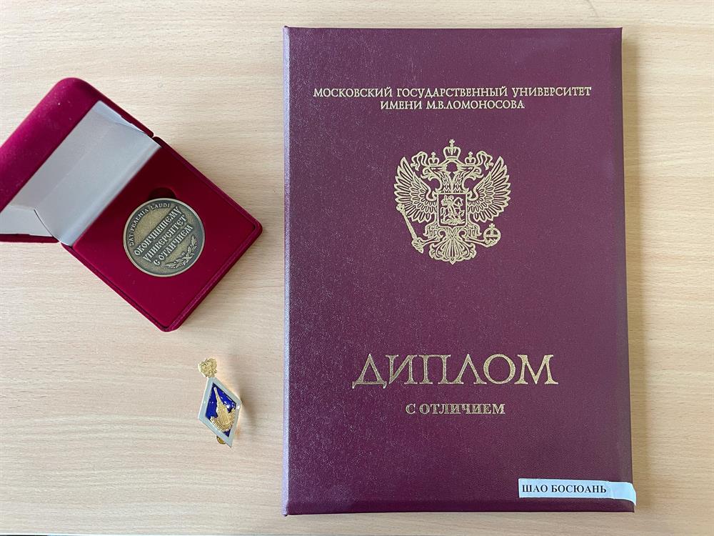 диплом с отличием