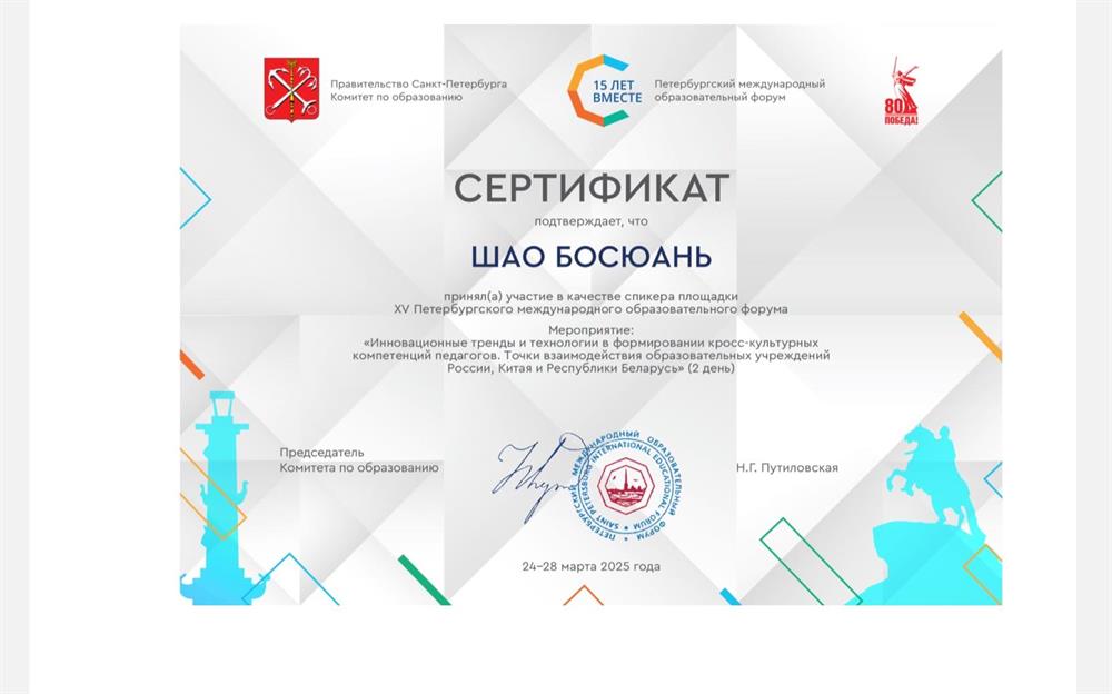 Xv Петербургский международный образовательный форум