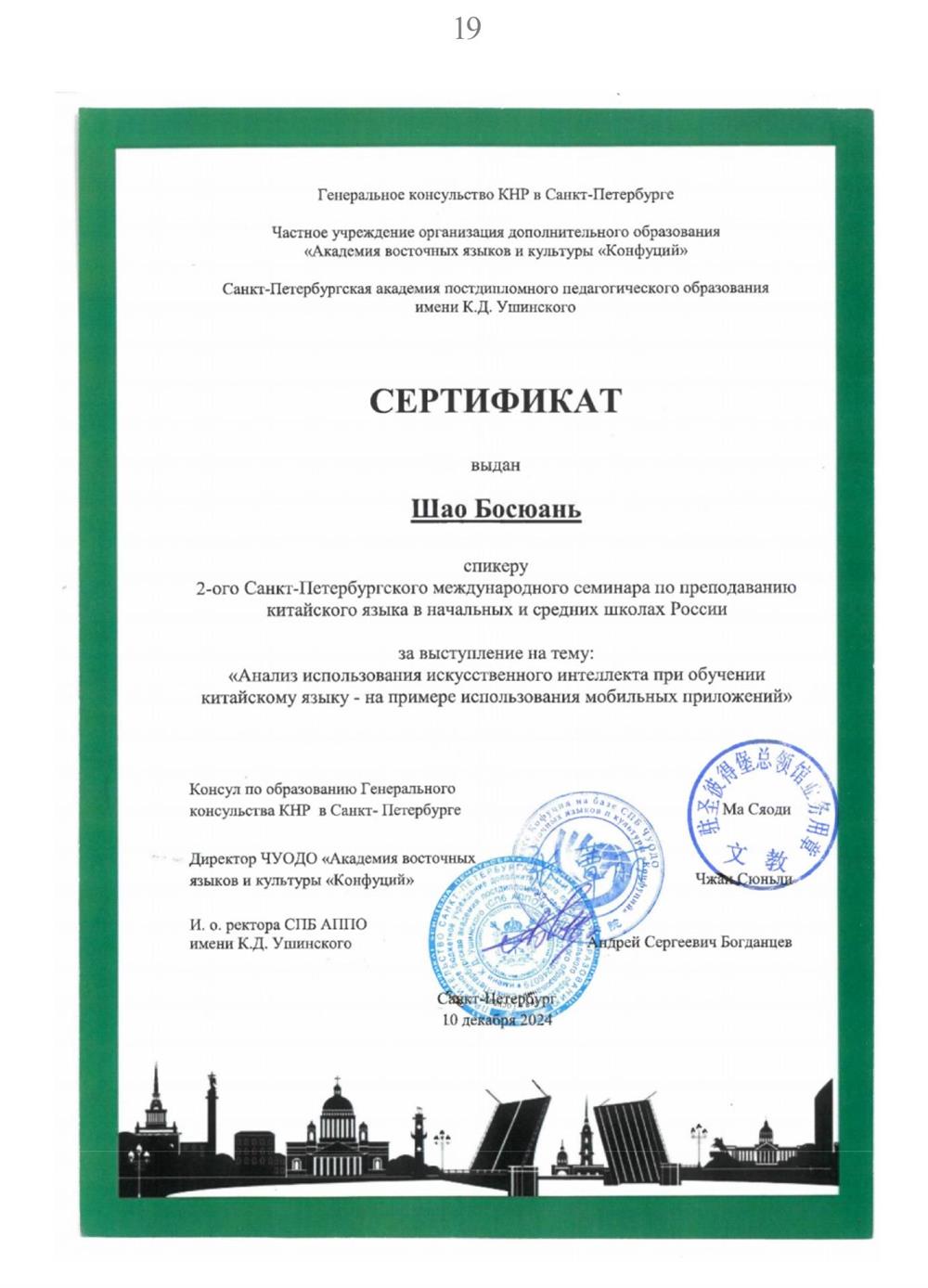 2-ый Санкт-Петербургский международный семинар по преподаванию китайского языка в начальных и средних школах России
