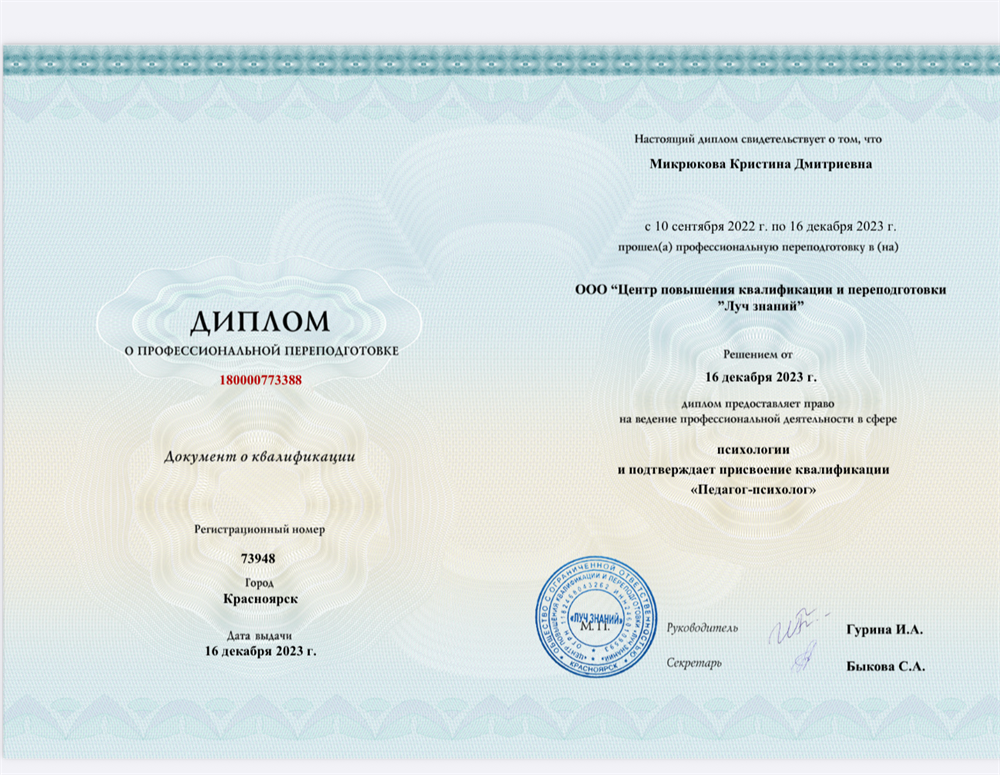 диоплом о переквалификации 
