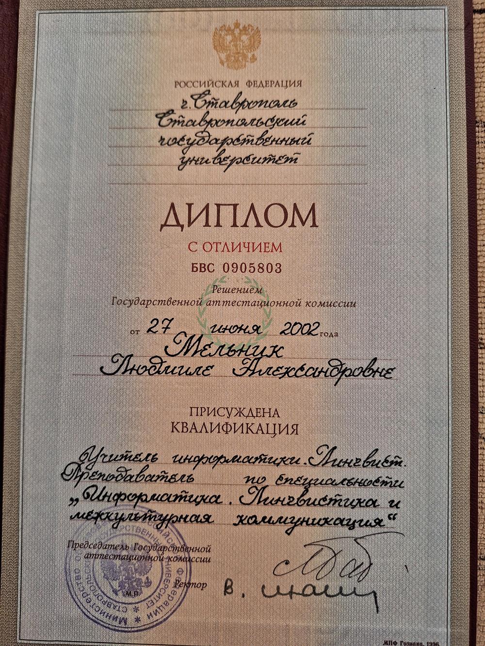 диплом