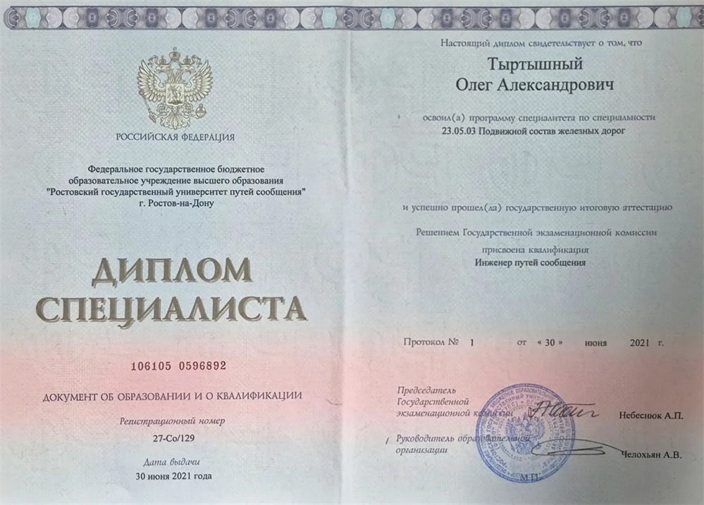 Диплом специалиста