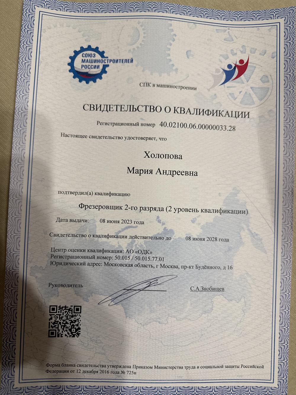 Свидетельство о квалификации 