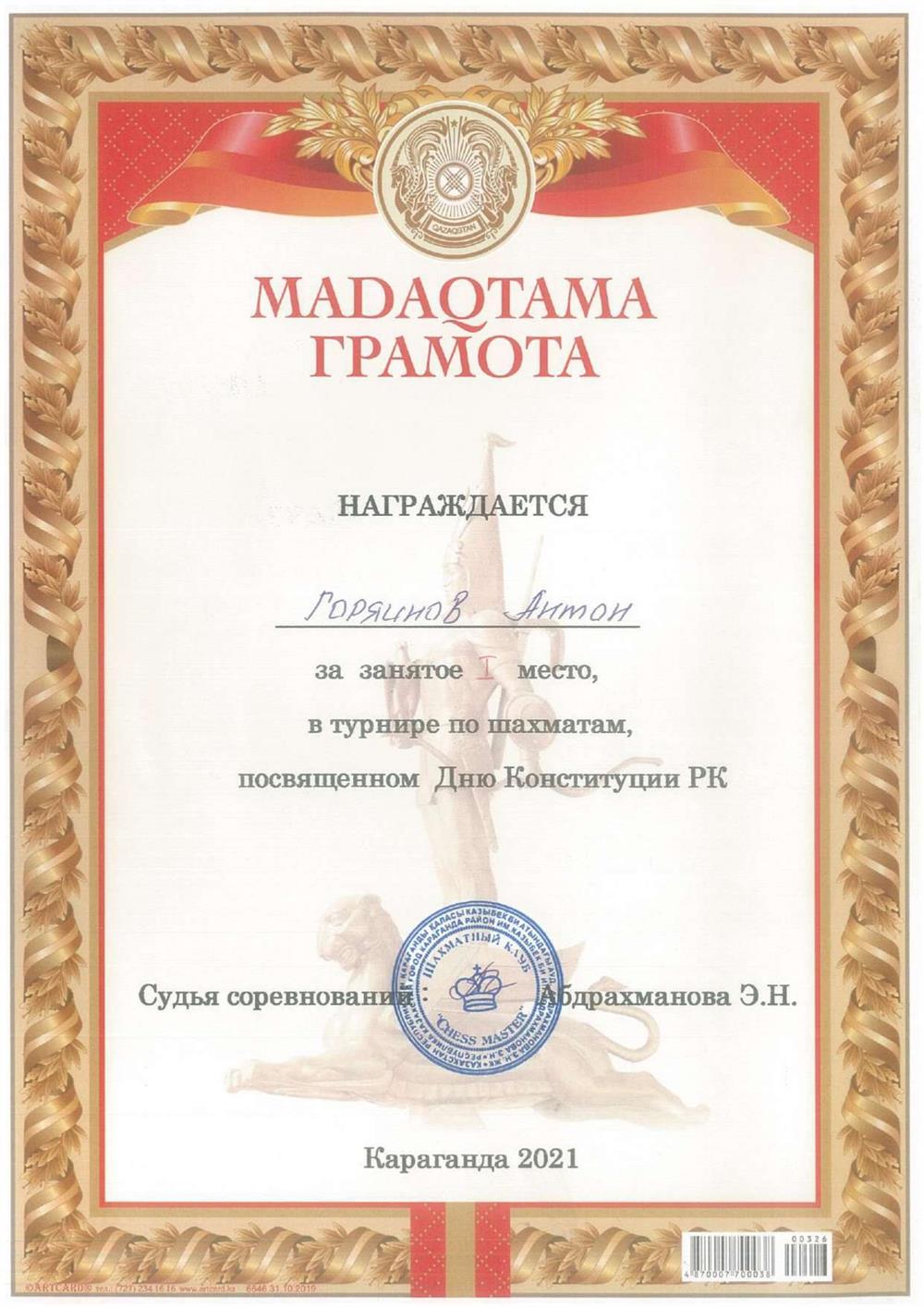 I место в турнире по Шахматам