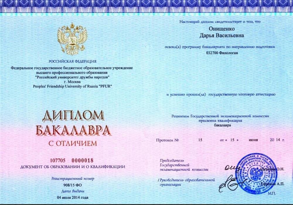 Диплом с отличием. РУДН. 