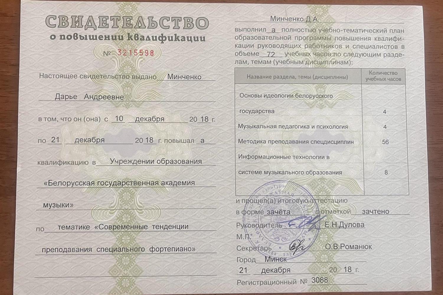 Свидетельство о прохождении курсов повышения квалификации
