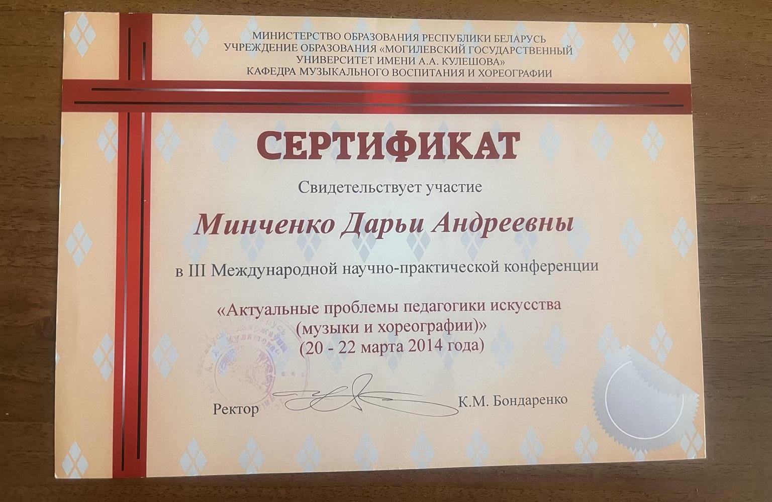 Сертификат участия в Международной научно-практической конференции