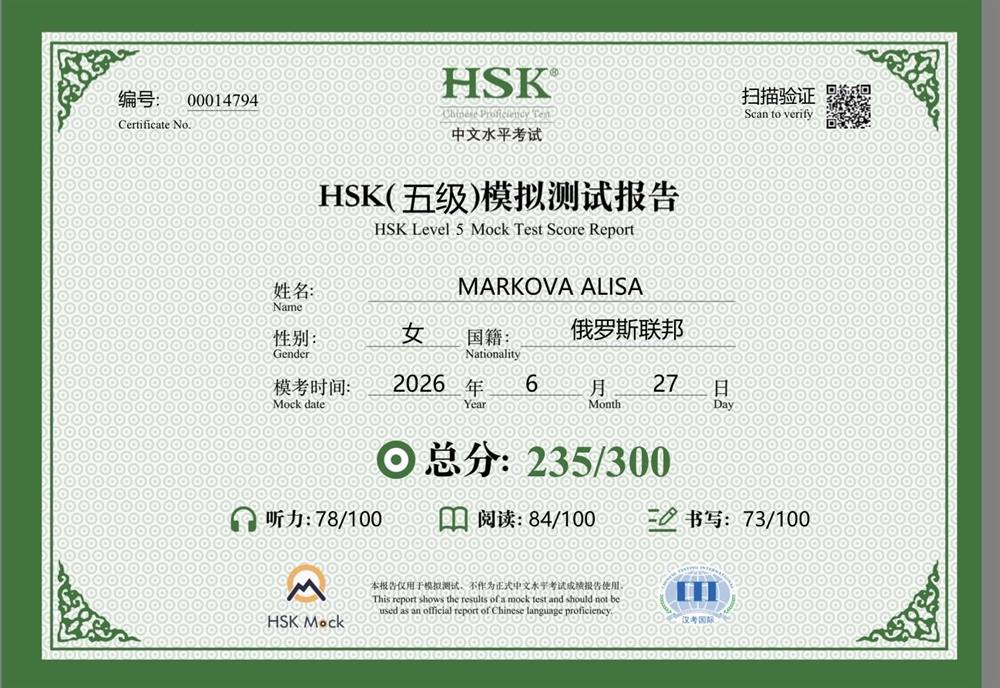 Сертификат с баллами HSK5