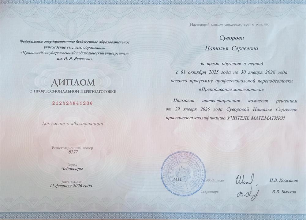 Диплом