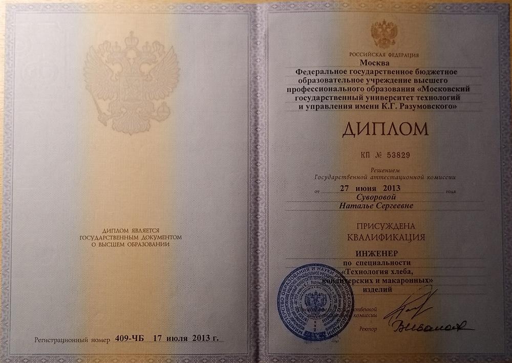 Диплом о Высшем образовании