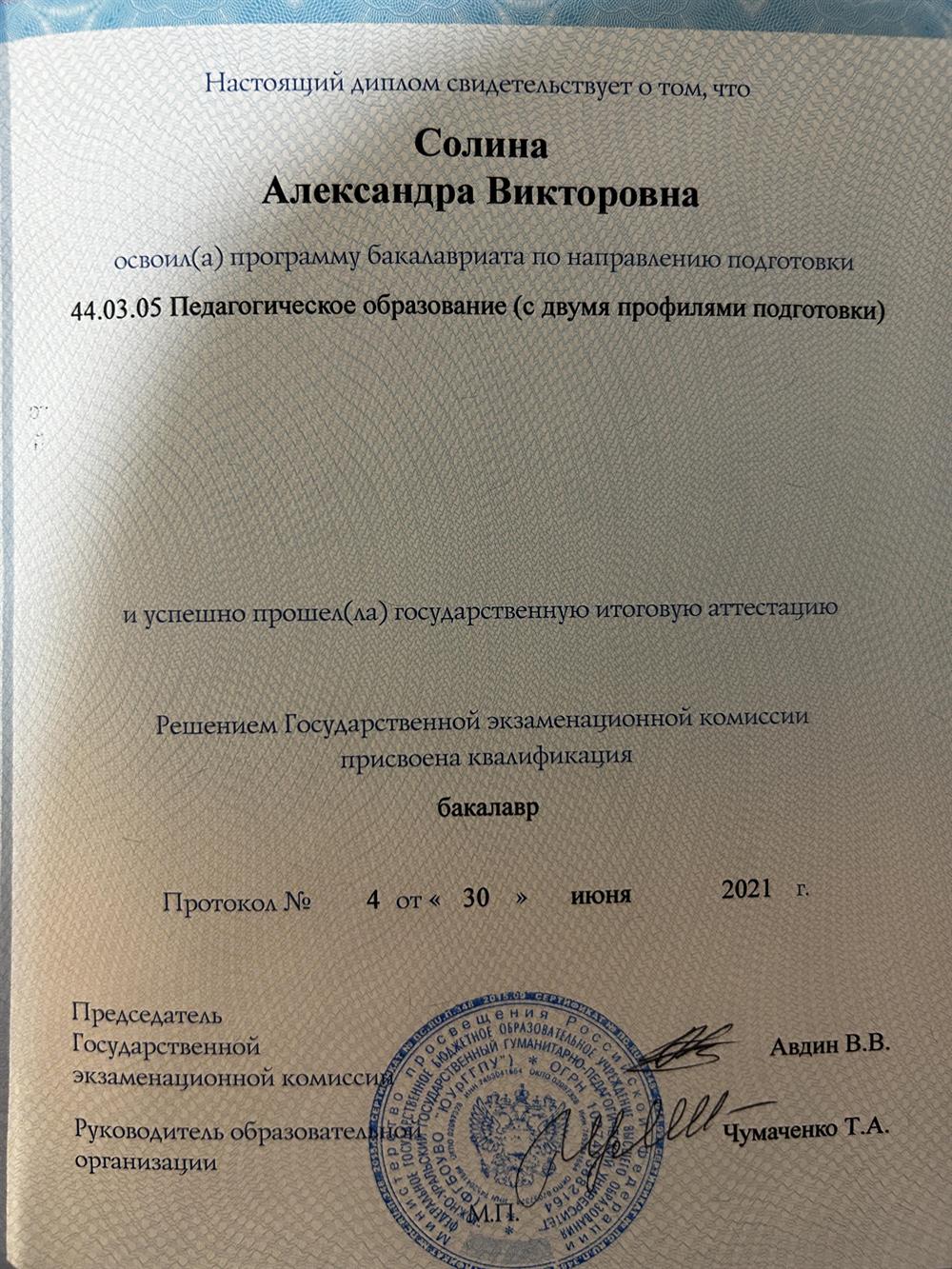Диплом об окончании ЮУрГГПУ