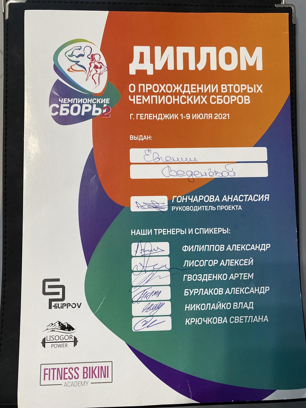 Обучение тренеров по бодибилдингу
2021 год