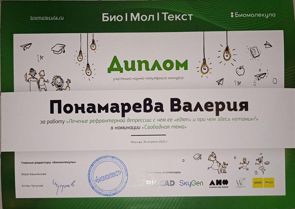 Публикация на портале Биомолекула, ежегодно участвую в конкурсе «Биомолтекст»