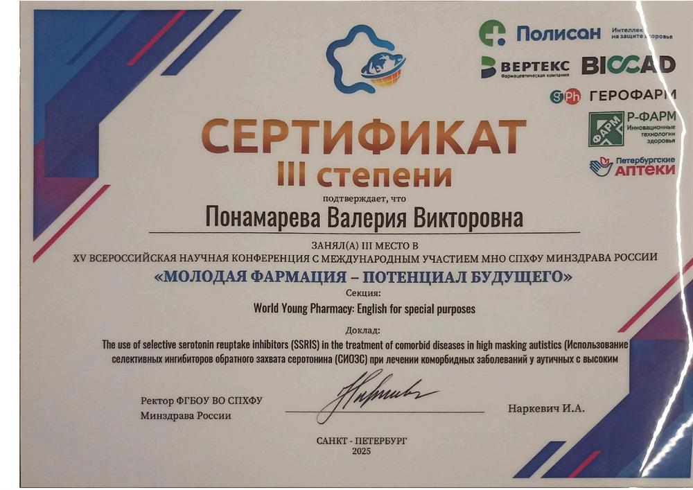 III место на конференции «Молодая фармация», публикация статьи 