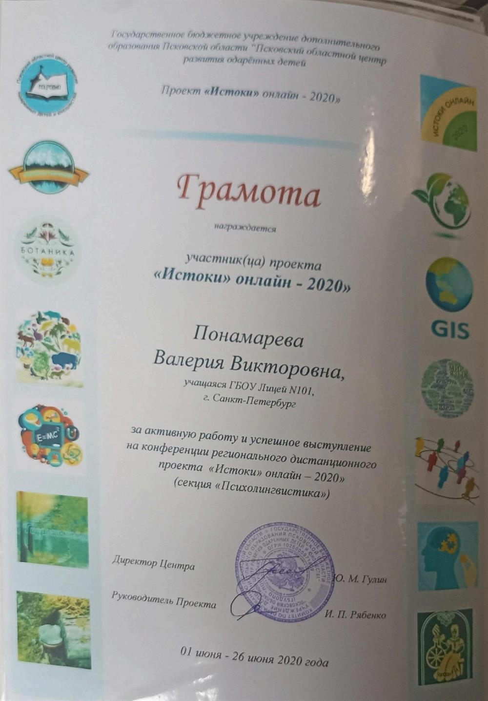 Участие в конференции по психолингвистике
