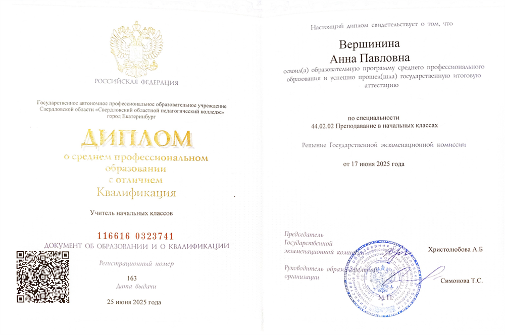 Диплом