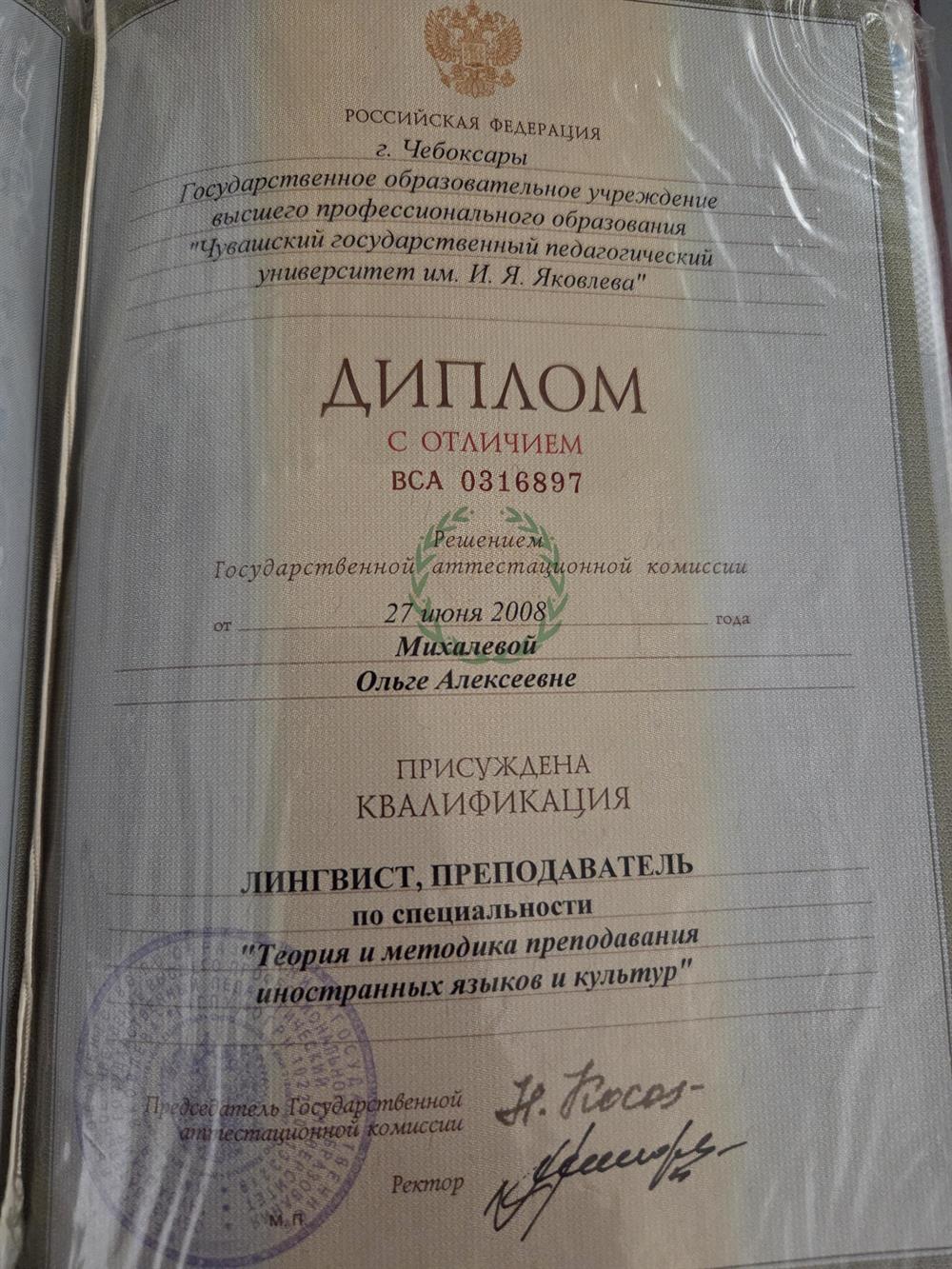 Диплом