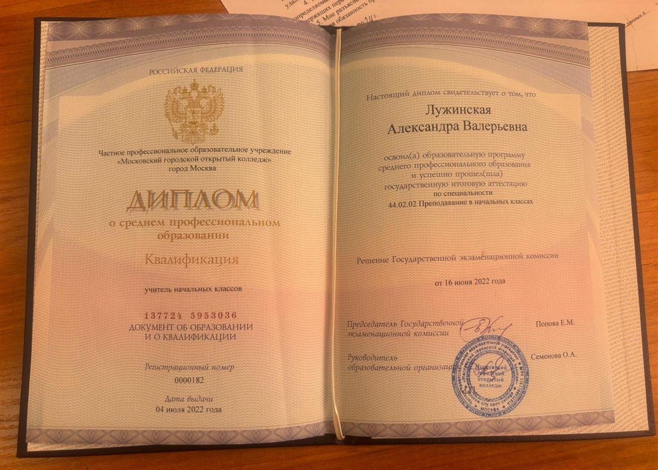 диплом об образовании 