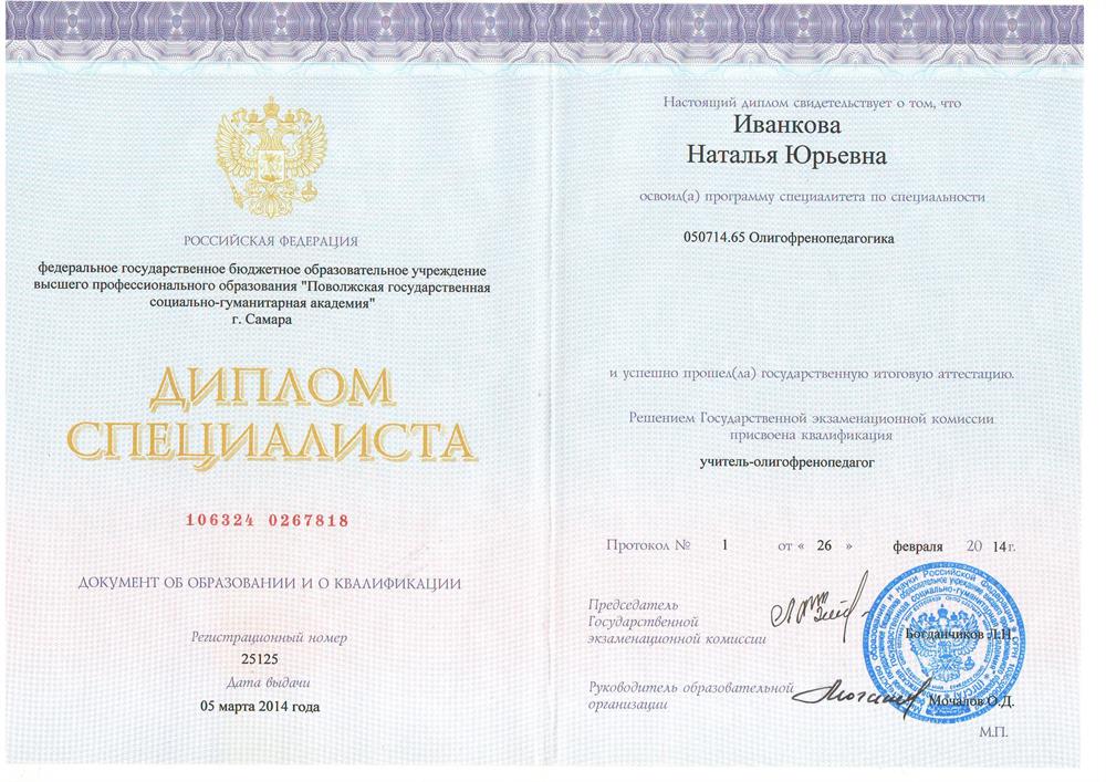 Диплом о высшем образовании